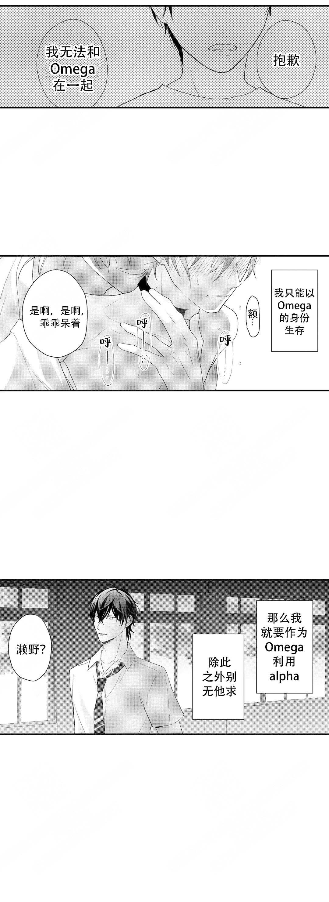 《欧米伽不谈爱情》漫画最新章节第12话免费下拉式在线观看章节第【25】张图片