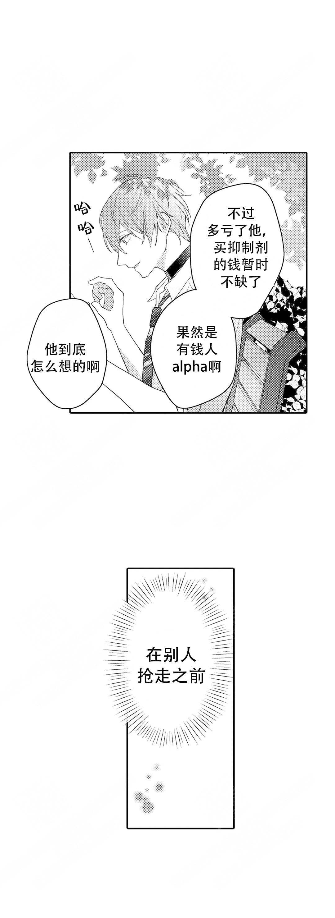 《欧米伽不谈爱情》漫画最新章节第16话免费下拉式在线观看章节第【17】张图片