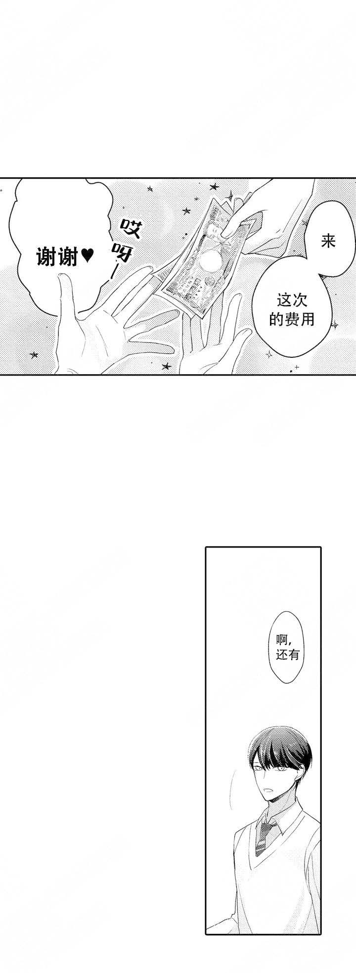 《欧米伽不谈爱情》漫画最新章节第1话免费下拉式在线观看章节第【13】张图片