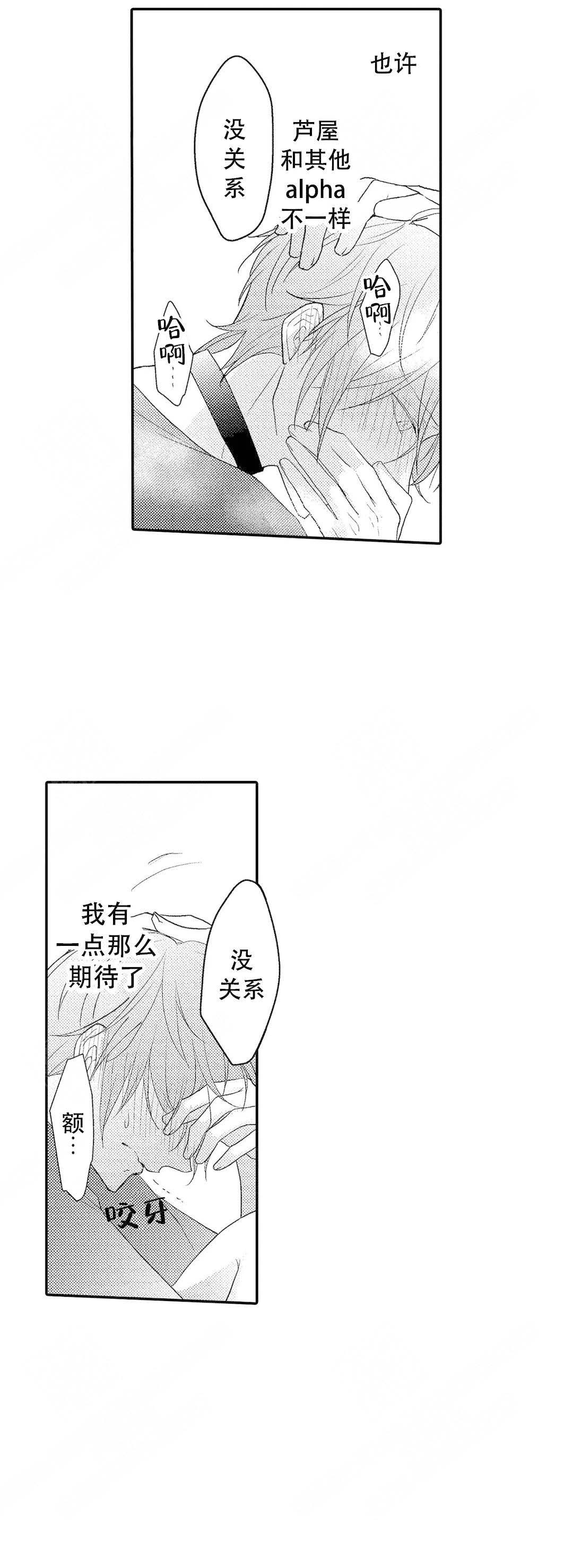 《欧米伽不谈爱情》漫画最新章节第9话免费下拉式在线观看章节第【17】张图片