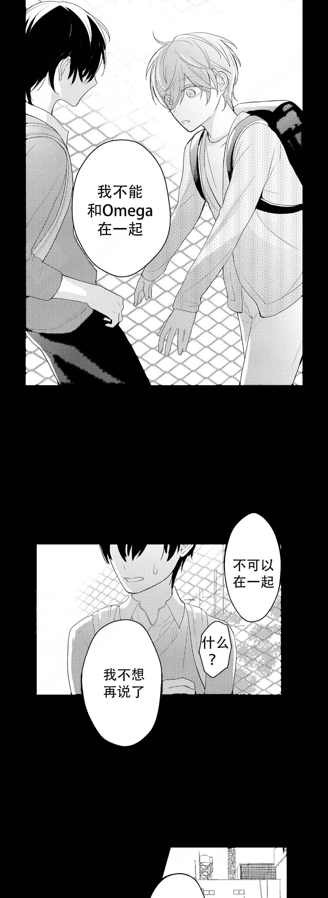 《欧米伽不谈爱情》漫画最新章节第21话免费下拉式在线观看章节第【31】张图片