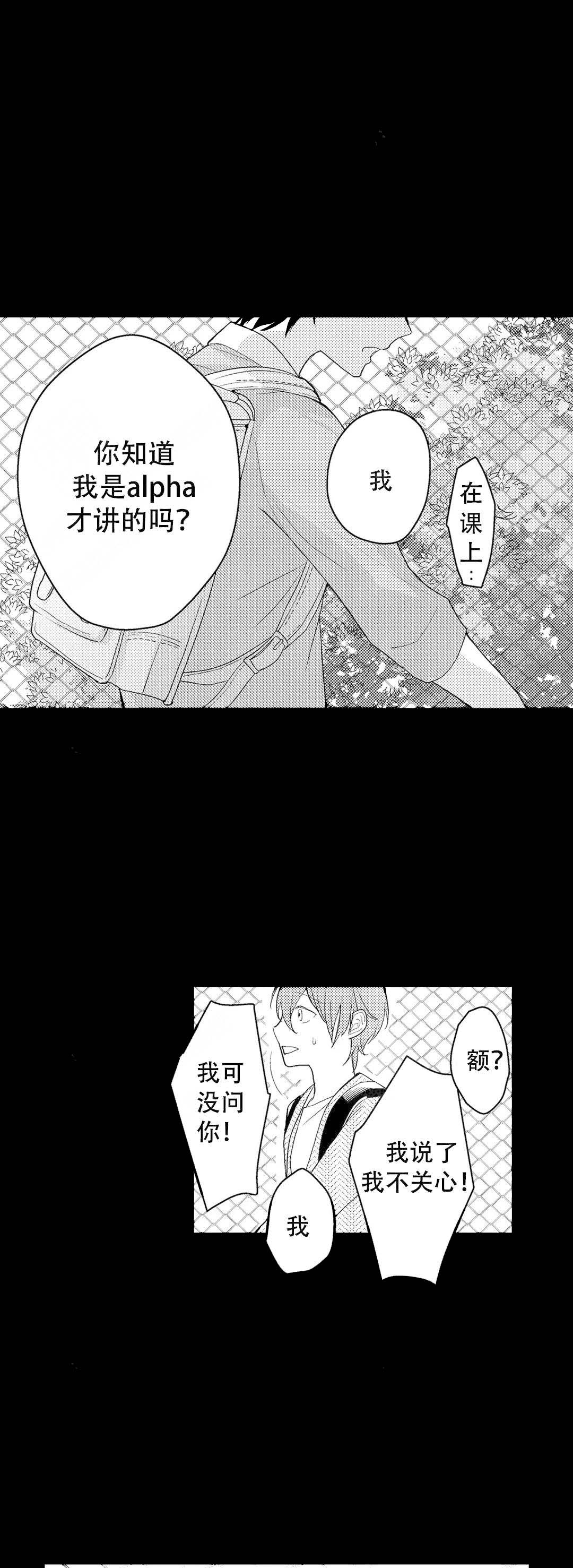 《欧米伽不谈爱情》漫画最新章节第21话免费下拉式在线观看章节第【29】张图片