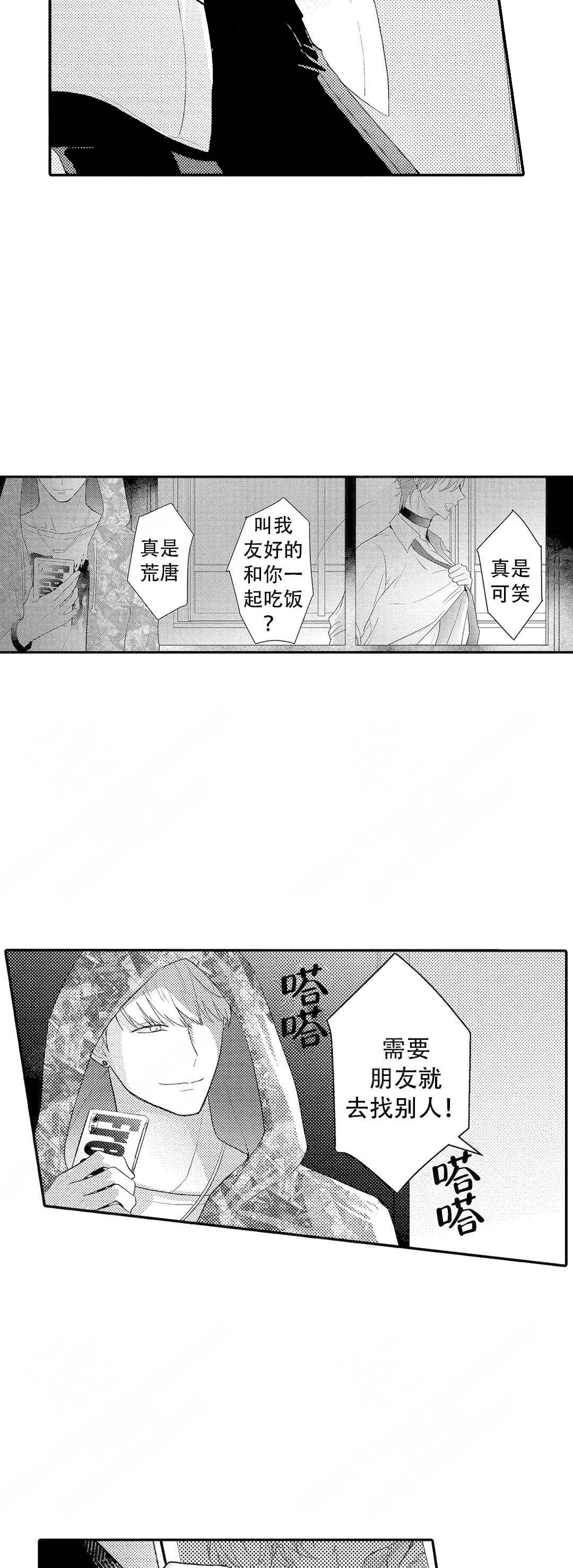 《欧米伽不谈爱情》漫画最新章节第5话免费下拉式在线观看章节第【17】张图片