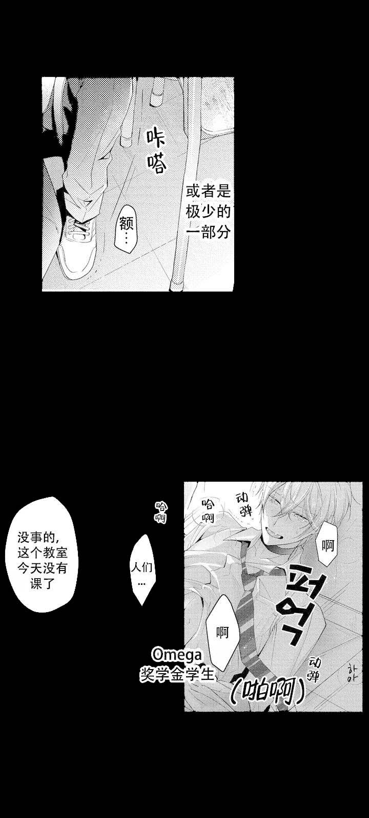 《欧米伽不谈爱情》漫画最新章节第1话免费下拉式在线观看章节第【3】张图片