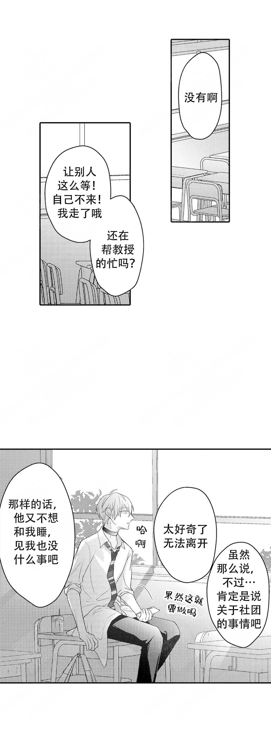 《欧米伽不谈爱情》漫画最新章节第11话免费下拉式在线观看章节第【15】张图片