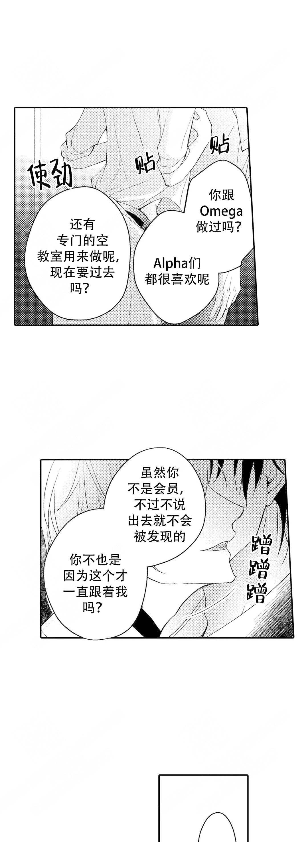 《欧米伽不谈爱情》漫画最新章节第5话免费下拉式在线观看章节第【7】张图片