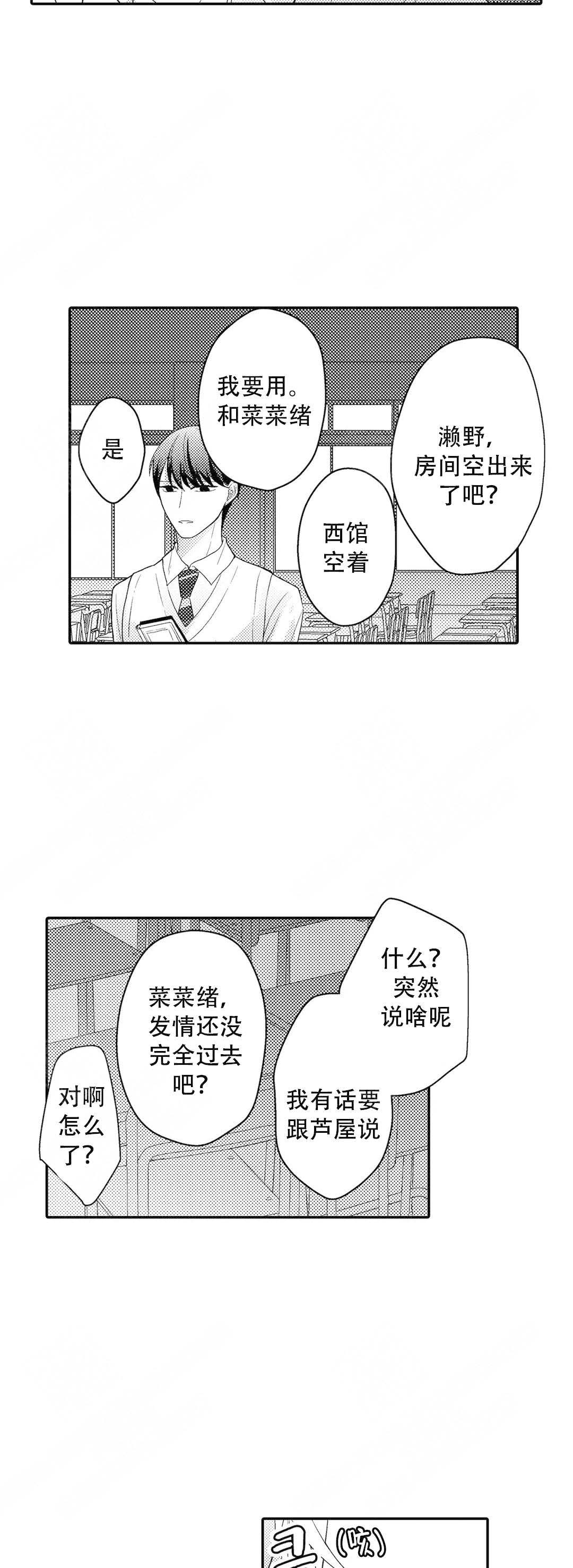 《欧米伽不谈爱情》漫画最新章节第12话免费下拉式在线观看章节第【7】张图片