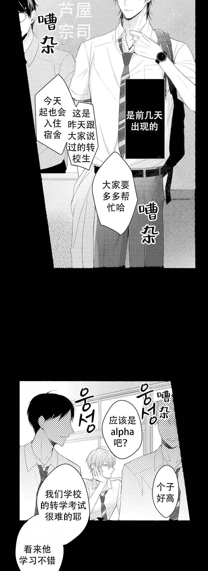 《欧米伽不谈爱情》漫画最新章节第2话免费下拉式在线观看章节第【21】张图片