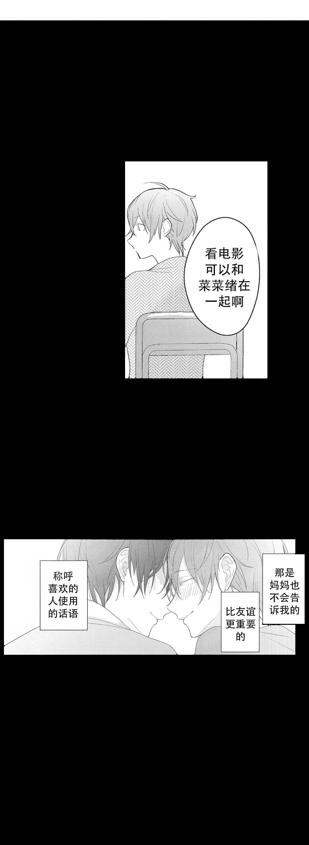 《欧米伽不谈爱情》漫画最新章节第21话免费下拉式在线观看章节第【3】张图片