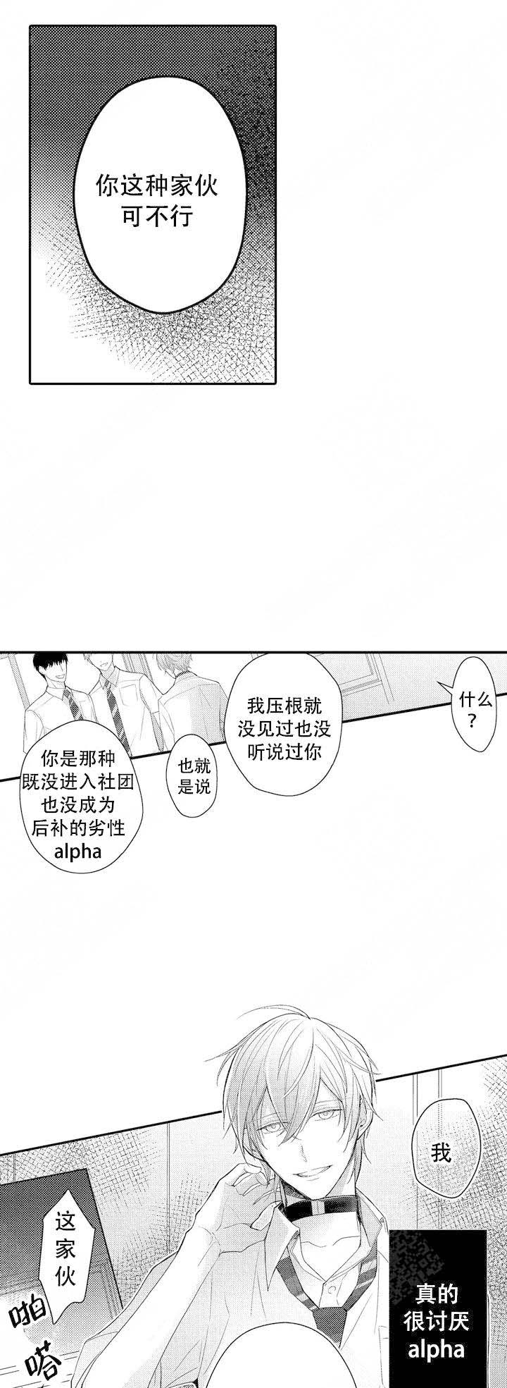 《欧米伽不谈爱情》漫画最新章节第2话免费下拉式在线观看章节第【5】张图片