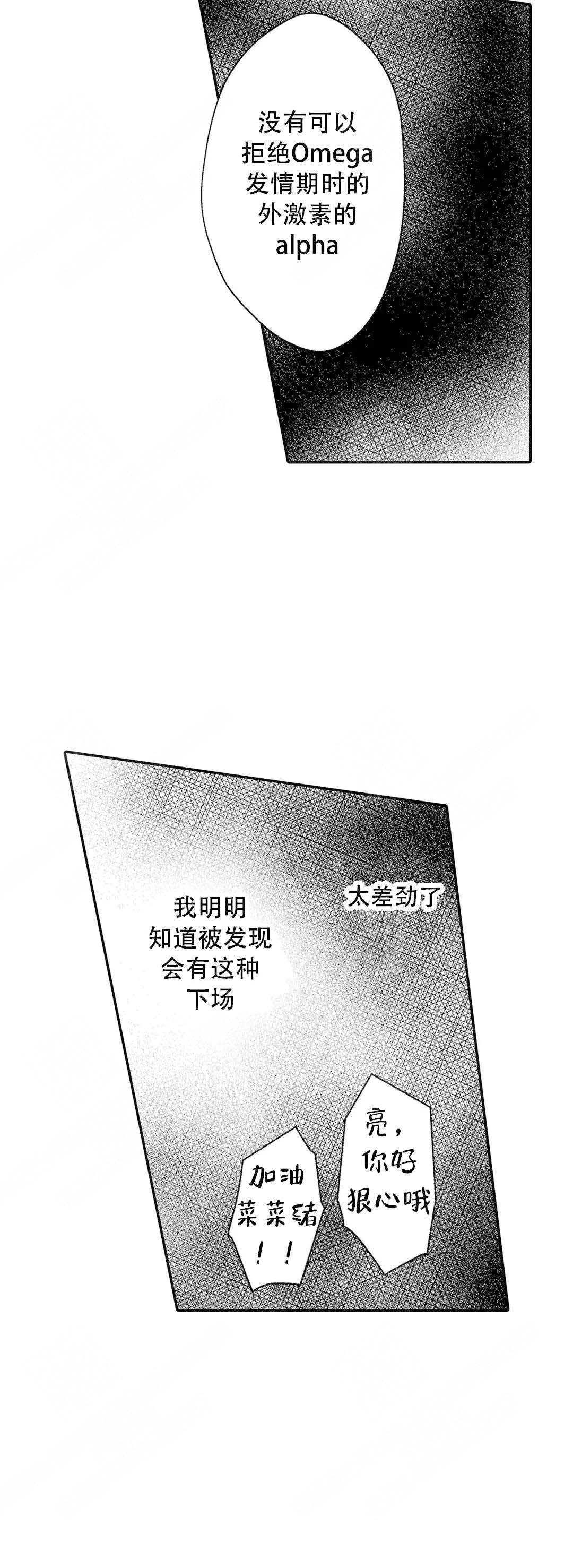 《欧米伽不谈爱情》漫画最新章节第8话免费下拉式在线观看章节第【3】张图片