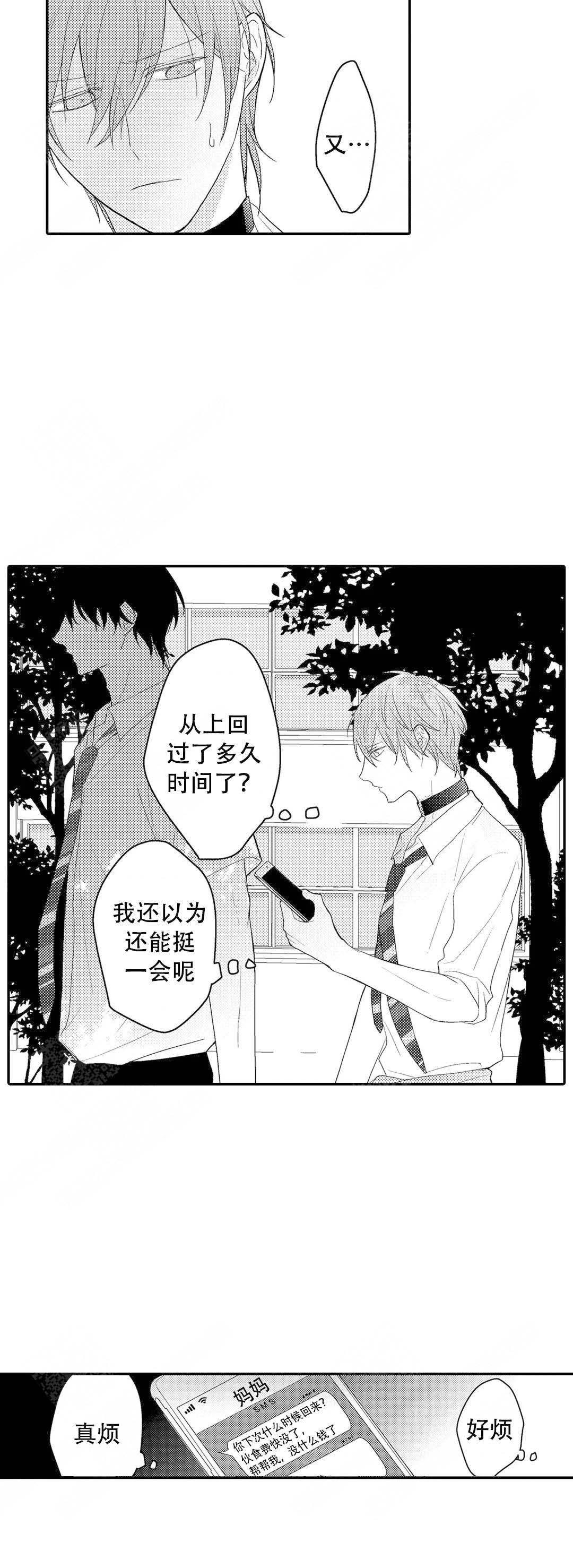 《欧米伽不谈爱情》漫画最新章节第17话免费下拉式在线观看章节第【5】张图片