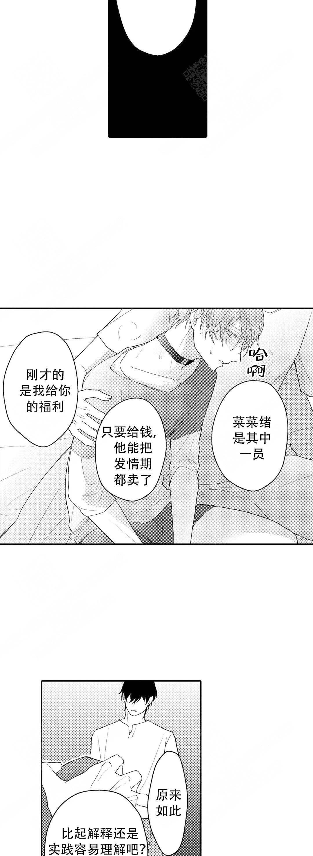 《欧米伽不谈爱情》漫画最新章节第10话免费下拉式在线观看章节第【17】张图片