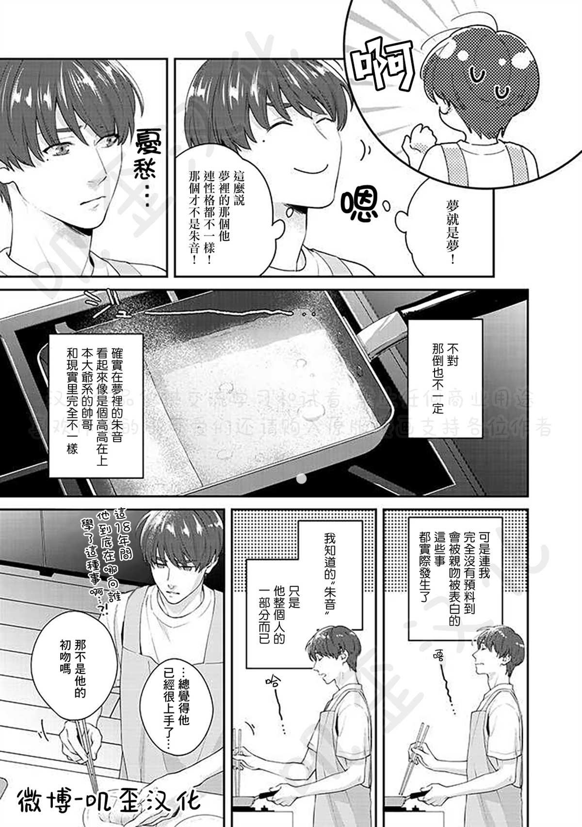 《朱音 命运》漫画最新章节第3话免费下拉式在线观看章节第【9】张图片