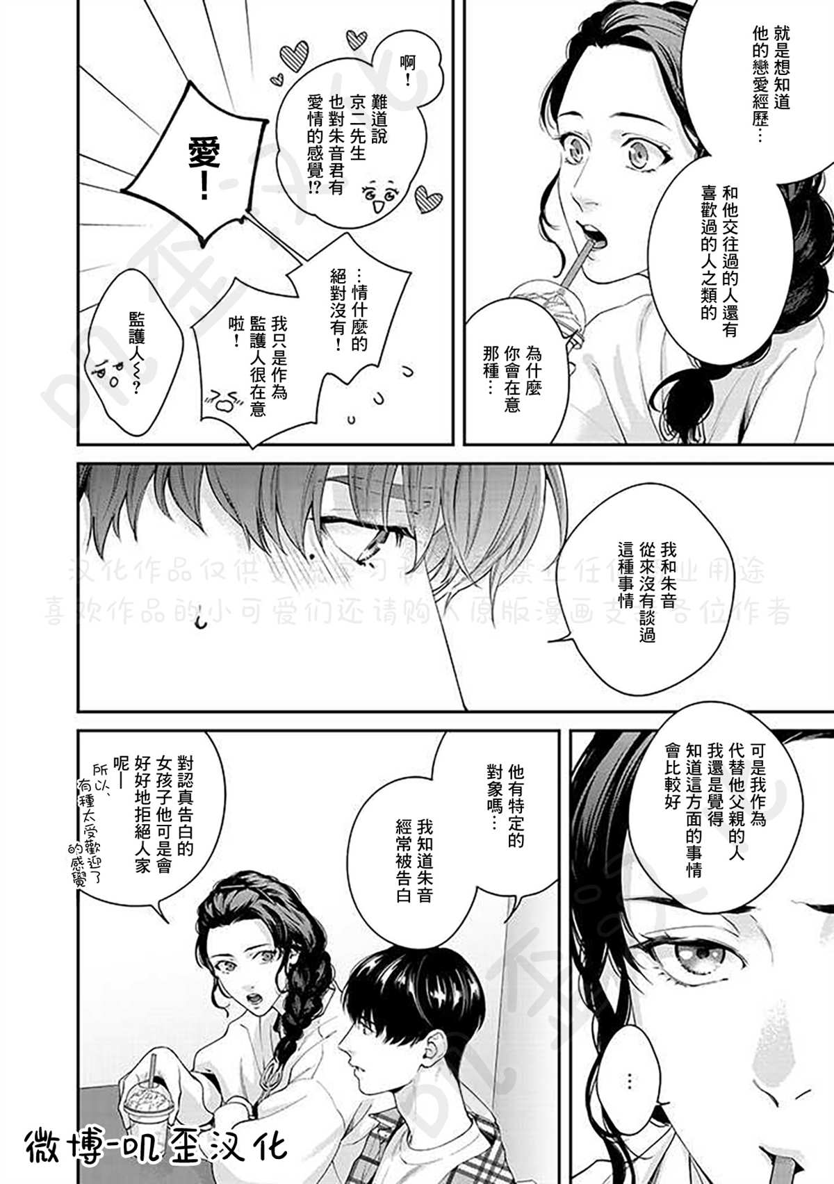 《朱音 命运》漫画最新章节第3话免费下拉式在线观看章节第【22】张图片