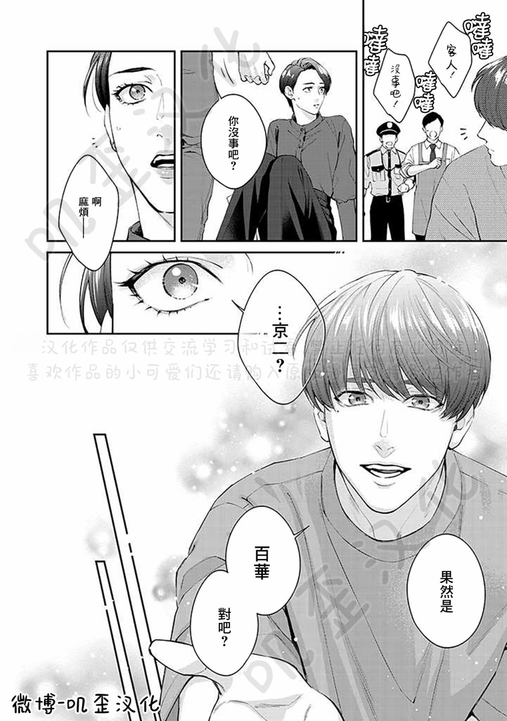 《朱音 命运》漫画最新章节第4话免费下拉式在线观看章节第【24】张图片