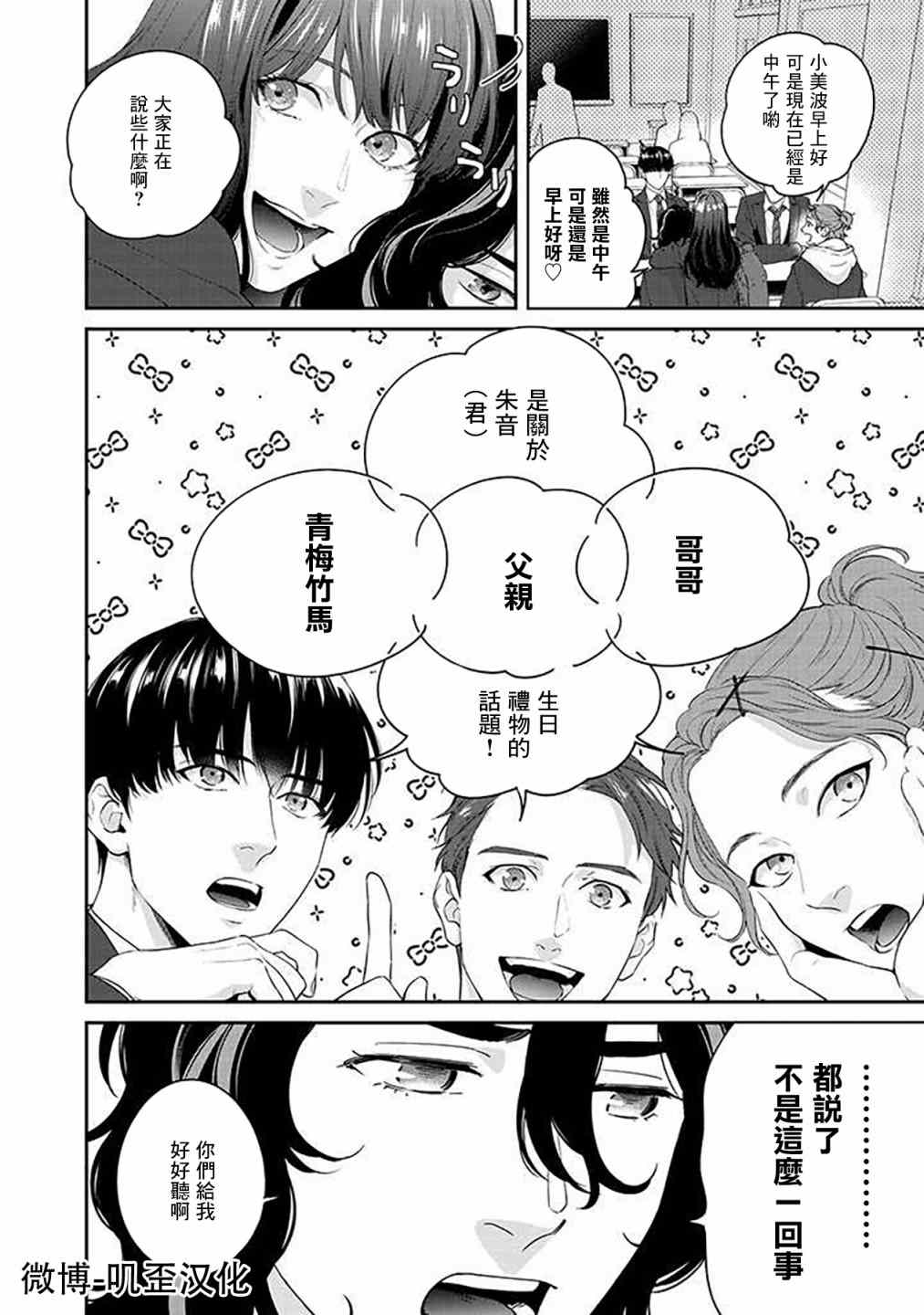 《朱音 命运》漫画最新章节第2话免费下拉式在线观看章节第【12】张图片