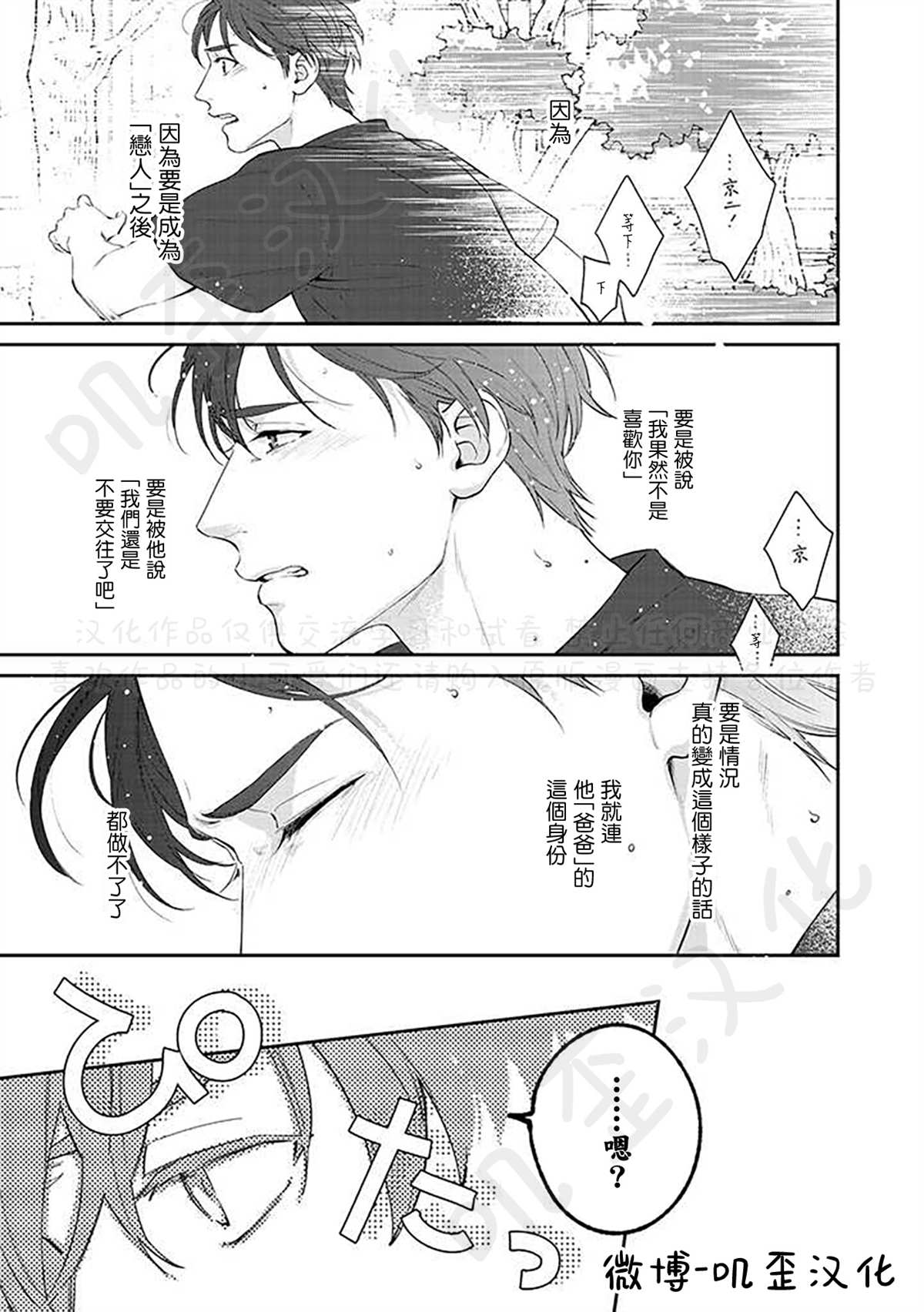 《朱音 命运》漫画最新章节第3话免费下拉式在线观看章节第【29】张图片