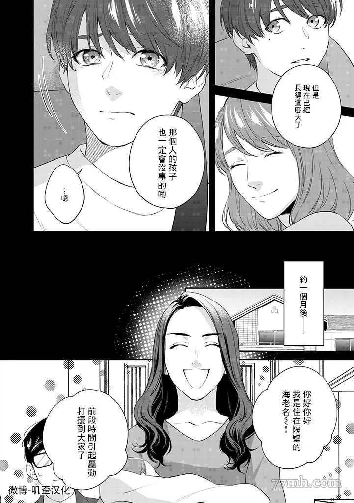 《朱音 命运》漫画最新章节第1.2话 下免费下拉式在线观看章节第【11】张图片