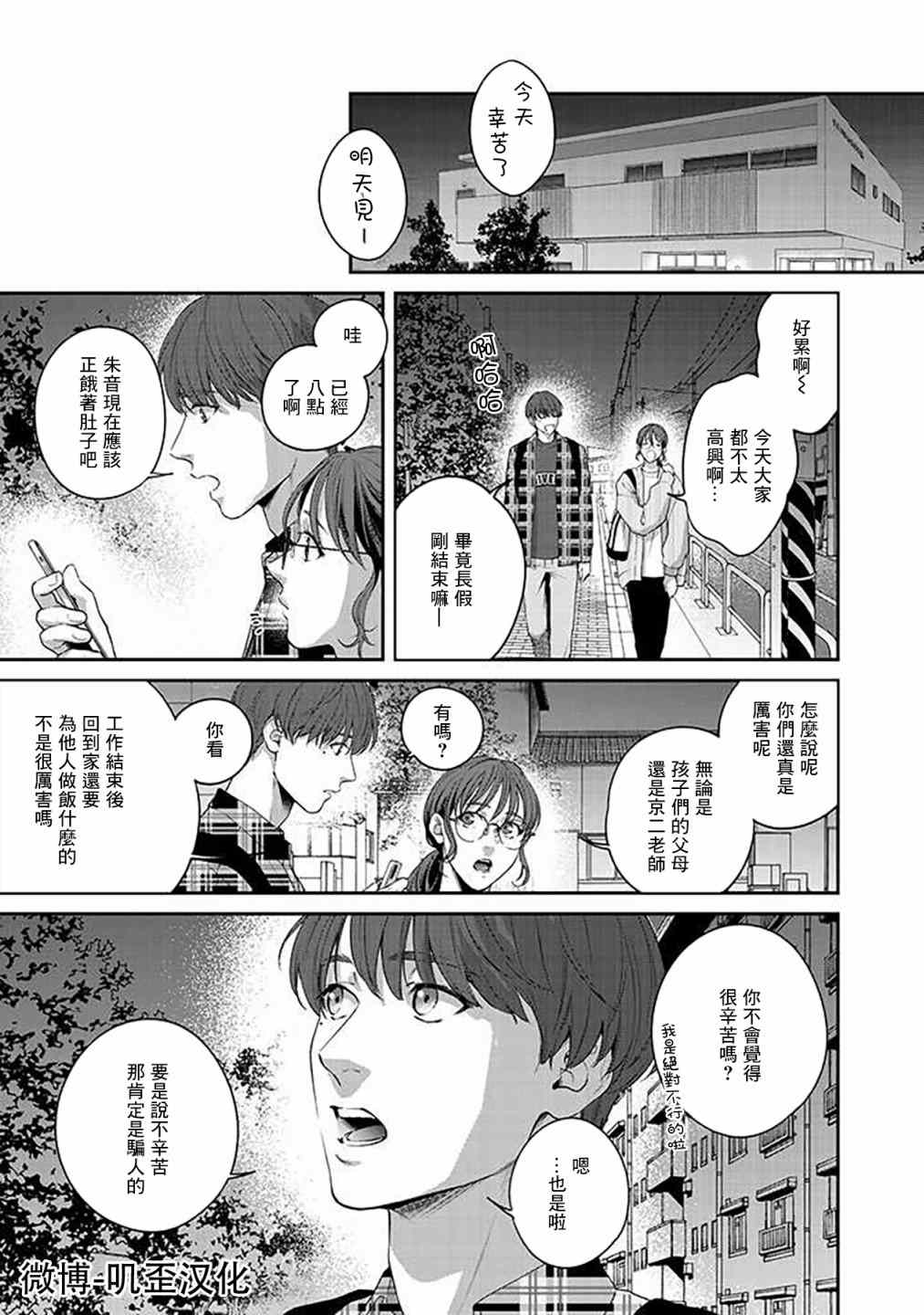 《朱音 命运》漫画最新章节第2话免费下拉式在线观看章节第【13】张图片