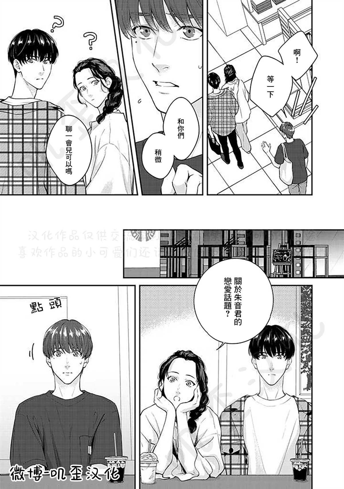 《朱音 命运》漫画最新章节第3话免费下拉式在线观看章节第【21】张图片