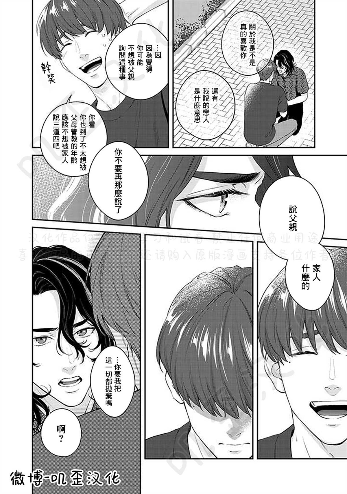 《朱音 命运》漫画最新章节第3话免费下拉式在线观看章节第【32】张图片