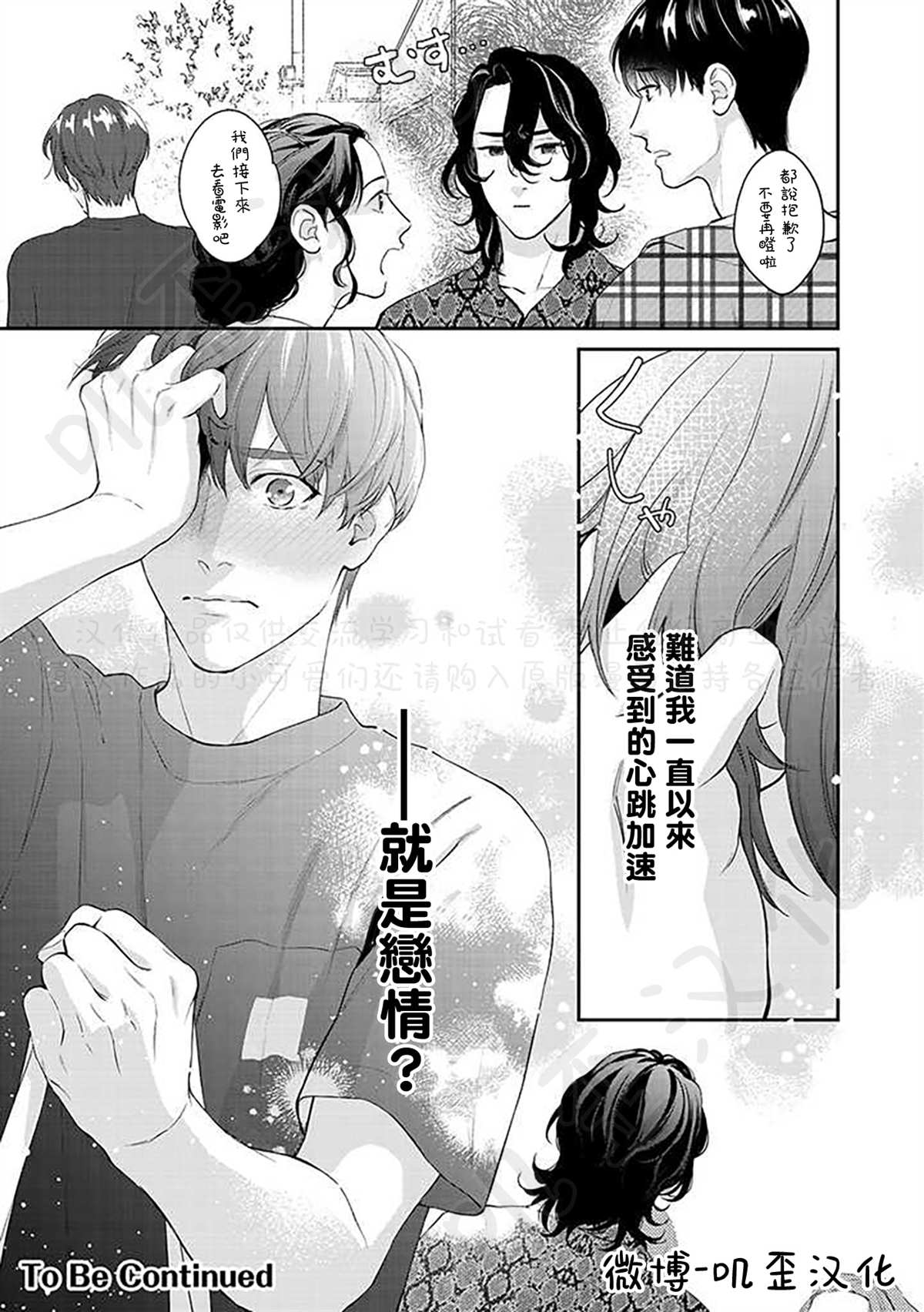 《朱音 命运》漫画最新章节第3话免费下拉式在线观看章节第【39】张图片