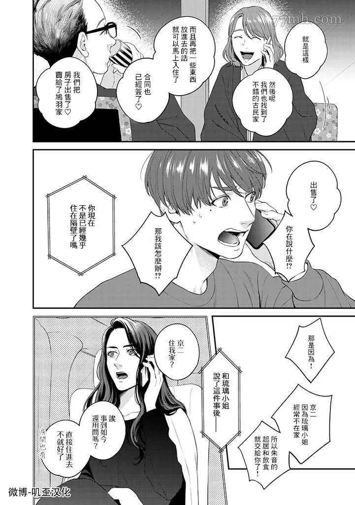 《朱音 命运》漫画最新章节第1.2话 下免费下拉式在线观看章节第【23】张图片