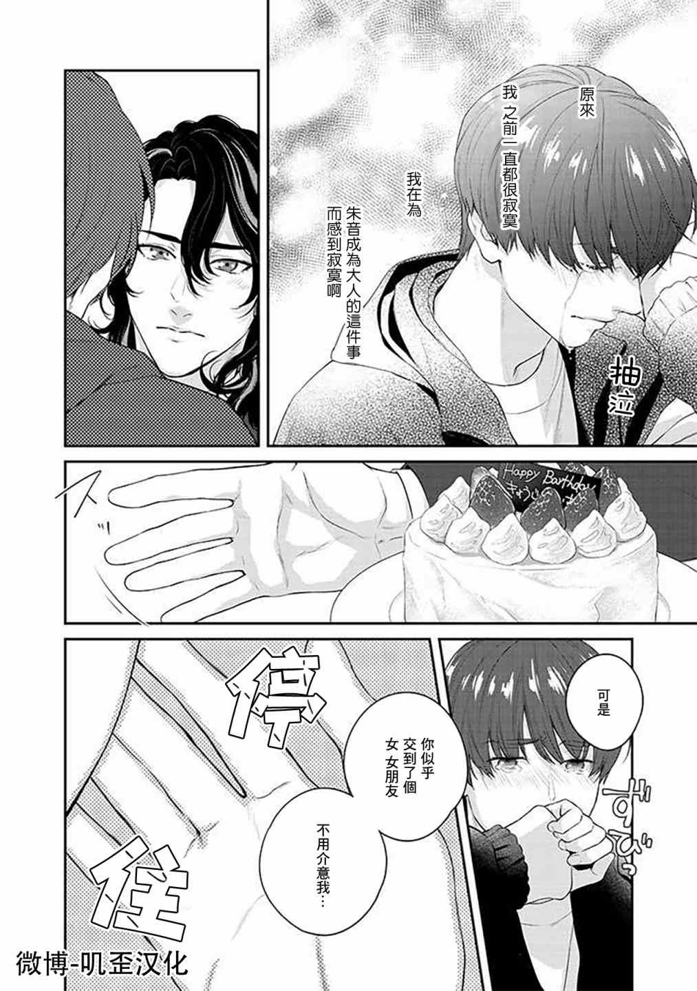 《朱音 命运》漫画最新章节第2话免费下拉式在线观看章节第【28】张图片