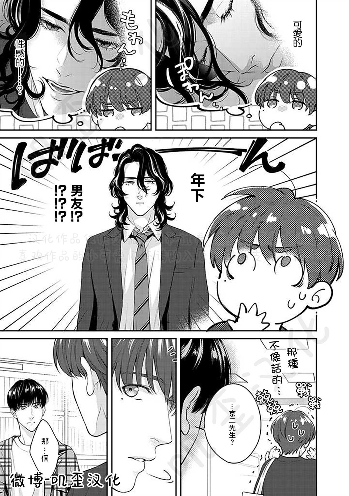 《朱音 命运》漫画最新章节第3话免费下拉式在线观看章节第【17】张图片