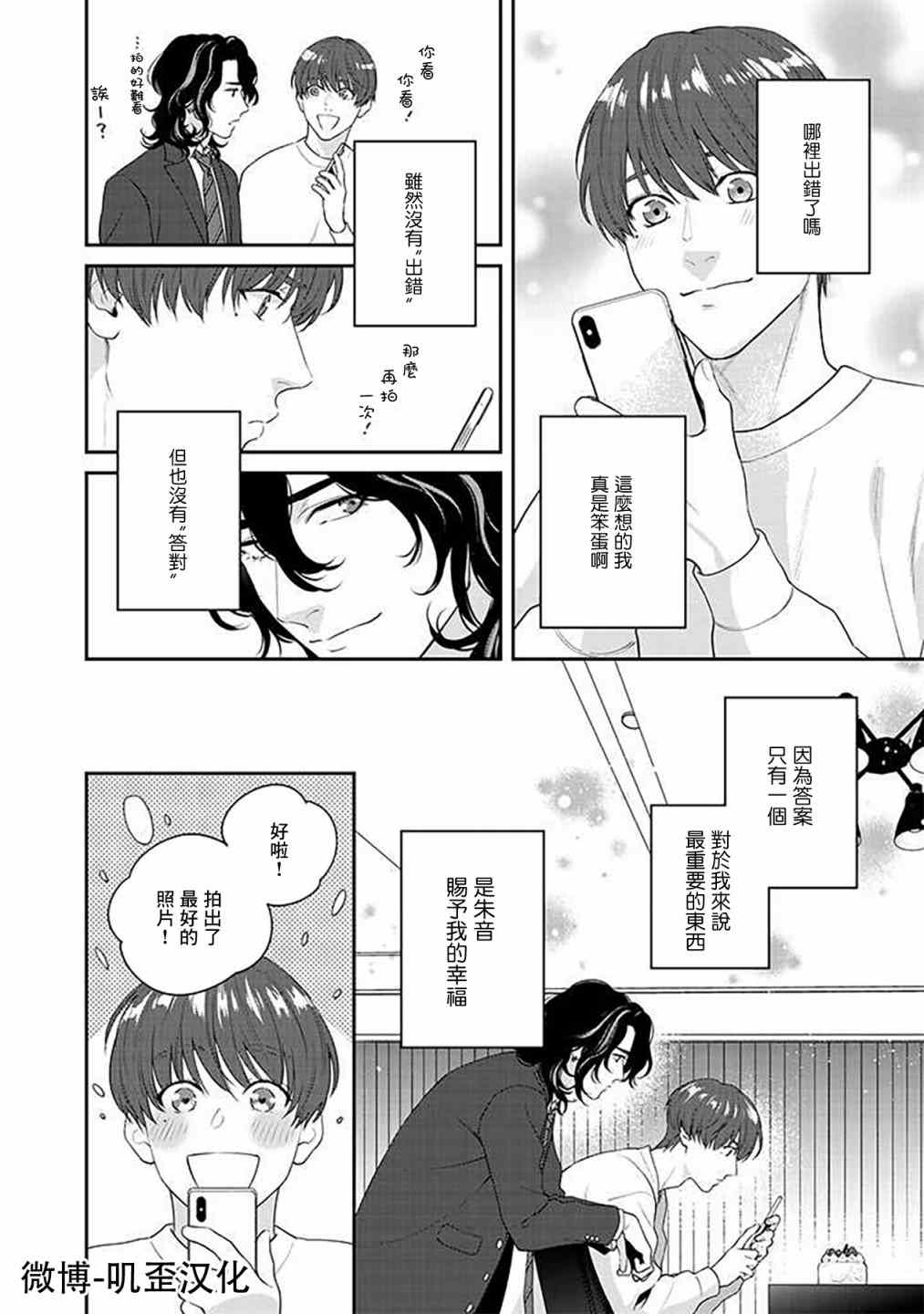 《朱音 命运》漫画最新章节第2话免费下拉式在线观看章节第【32】张图片