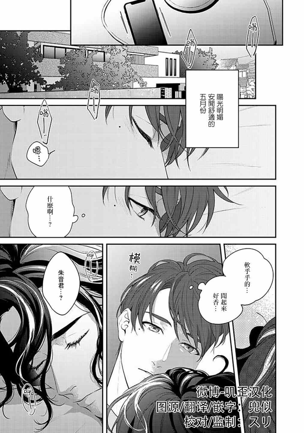 《朱音 命运》漫画最新章节第2话免费下拉式在线观看章节第【1】张图片