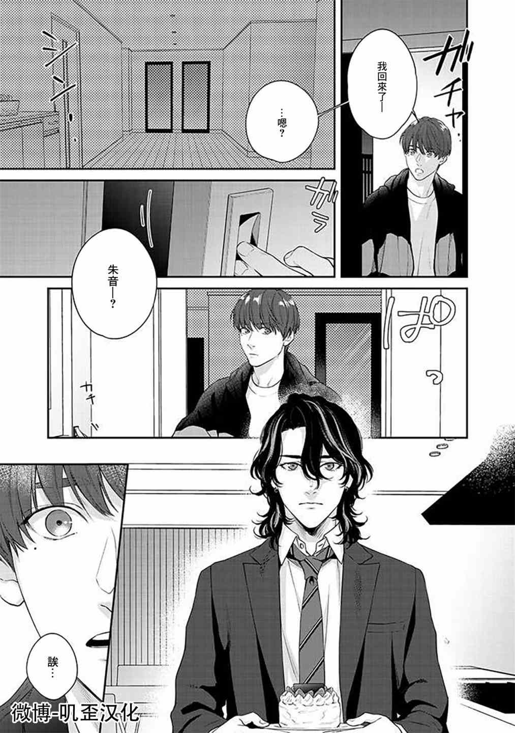 《朱音 命运》漫画最新章节第2话免费下拉式在线观看章节第【25】张图片