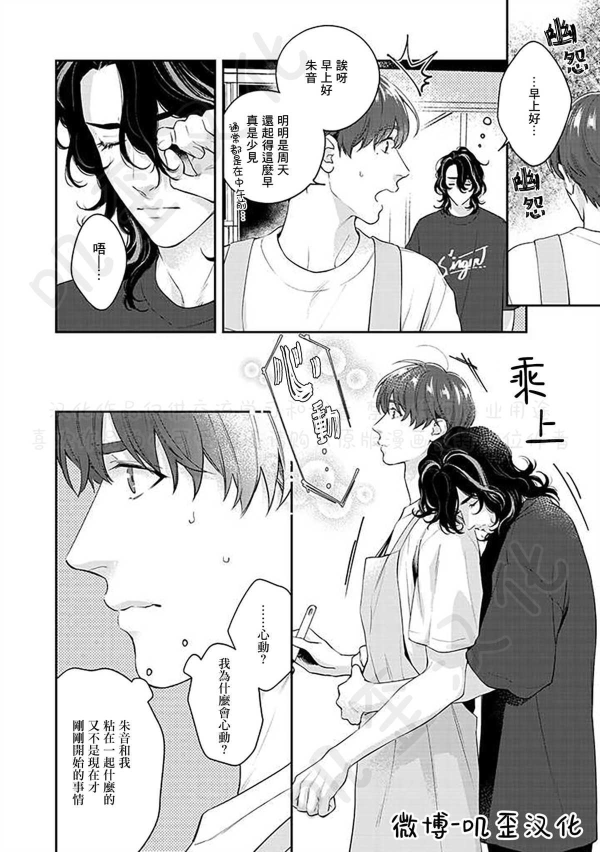 《朱音 命运》漫画最新章节第3话免费下拉式在线观看章节第【10】张图片