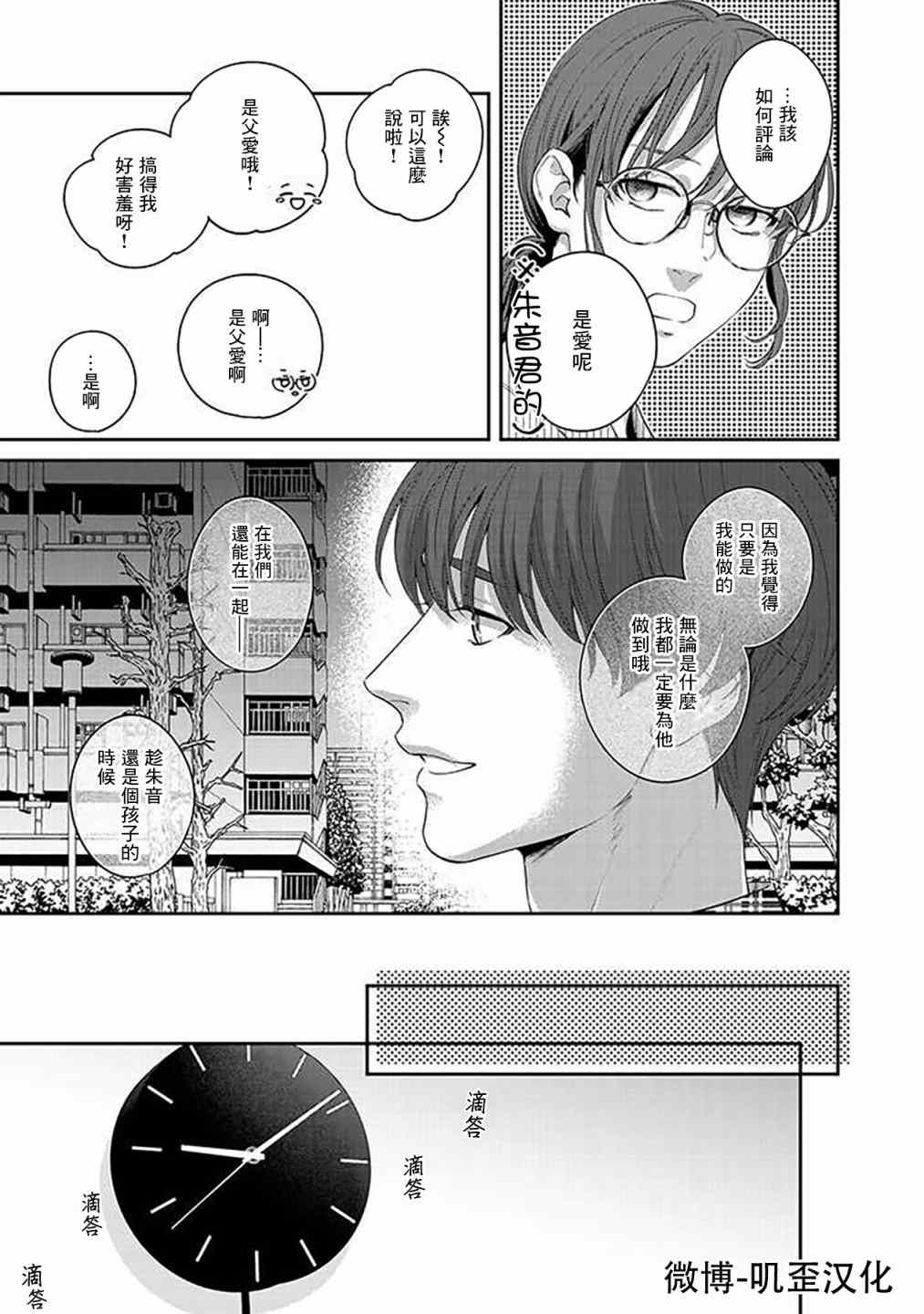 《朱音 命运》漫画最新章节第2话免费下拉式在线观看章节第【15】张图片