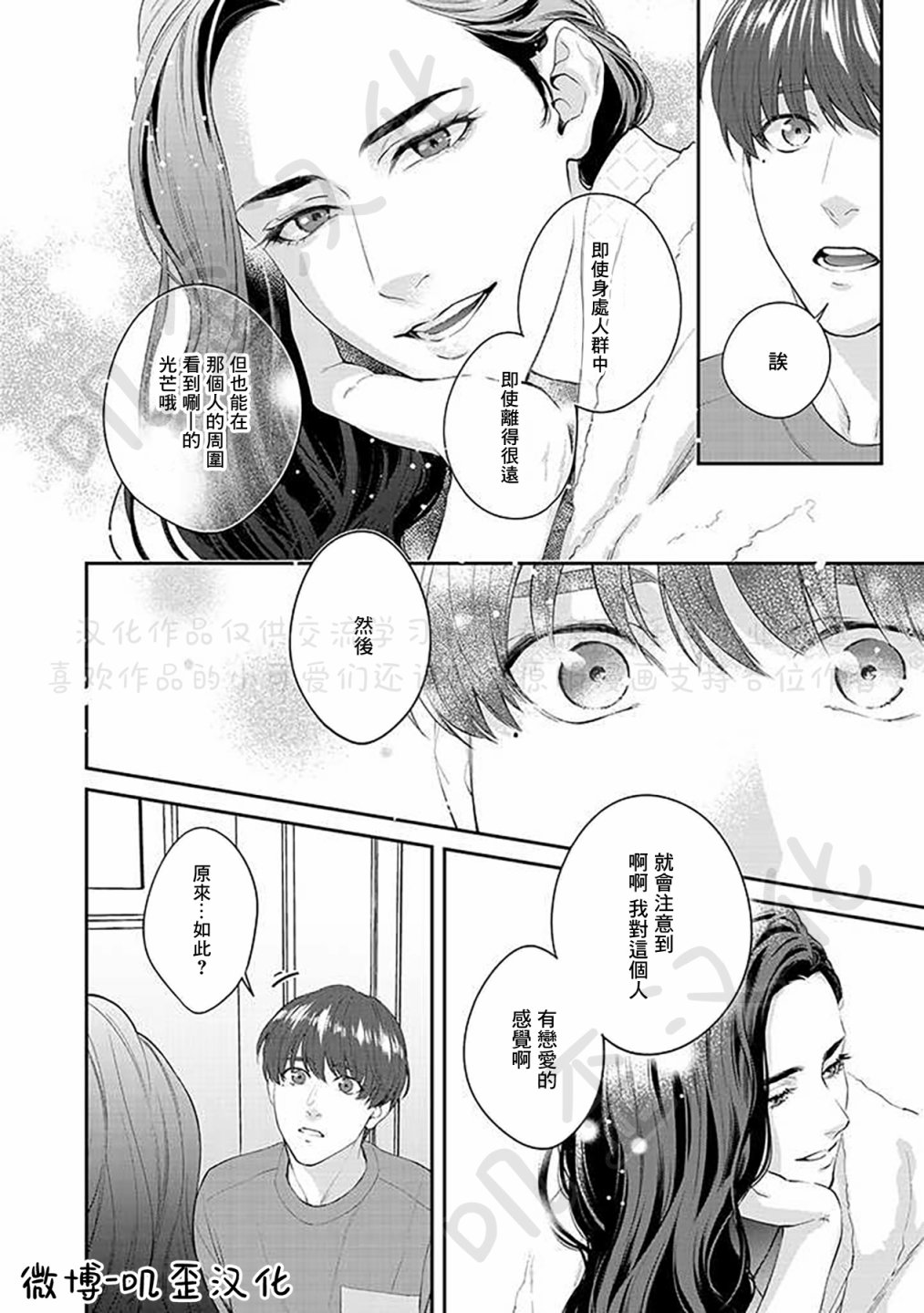 《朱音 命运》漫画最新章节第4话免费下拉式在线观看章节第【14】张图片