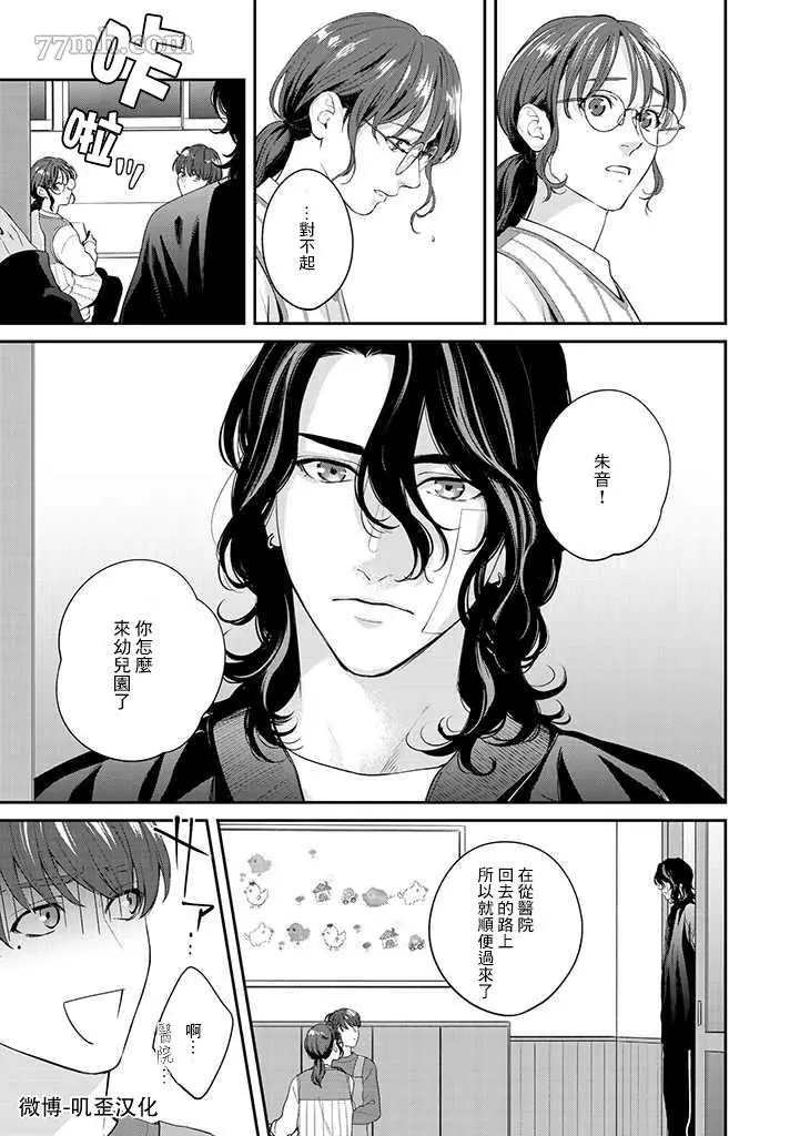 《朱音 命运》漫画最新章节第1.2话 下免费下拉式在线观看章节第【18】张图片