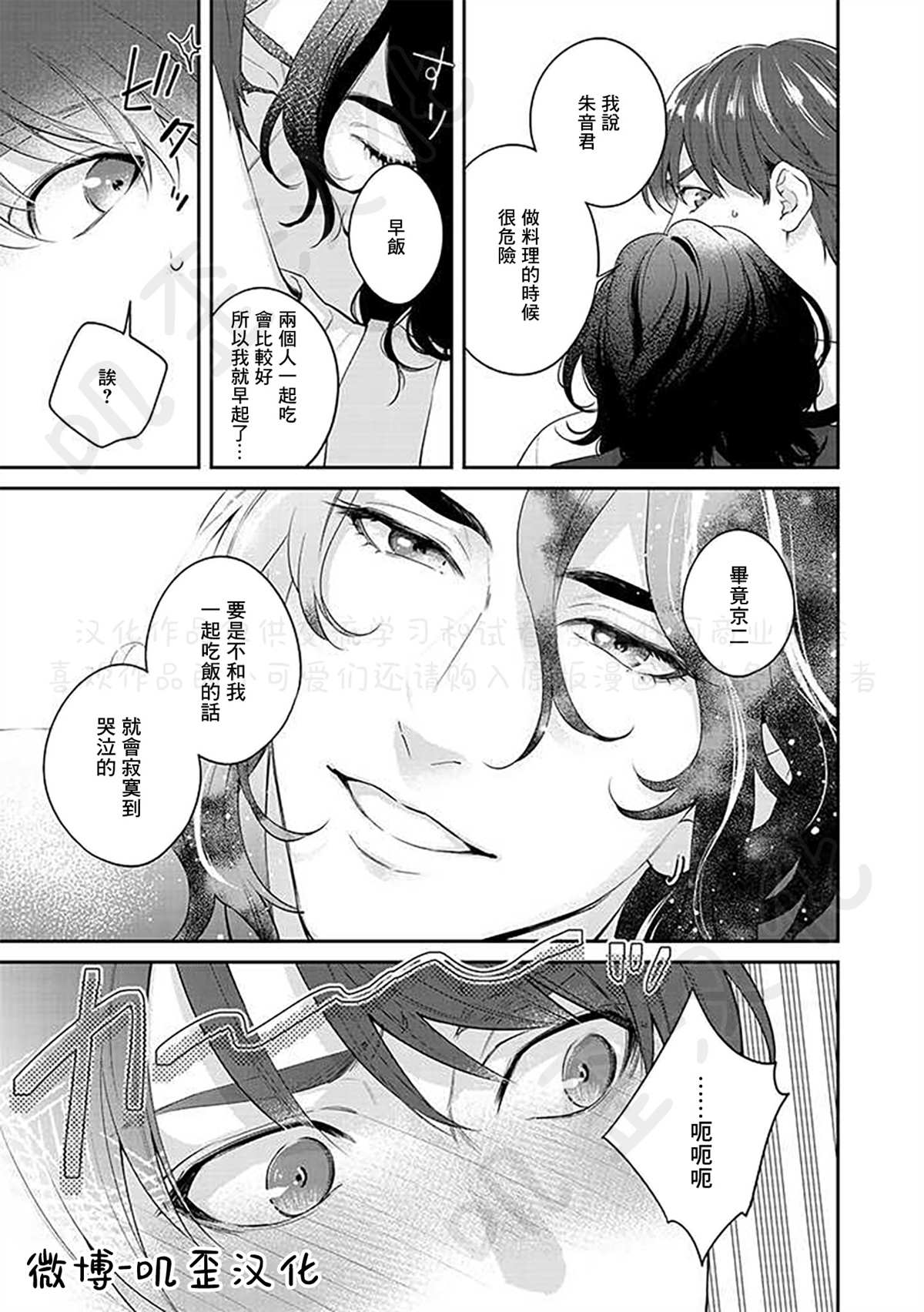 《朱音 命运》漫画最新章节第3话免费下拉式在线观看章节第【11】张图片