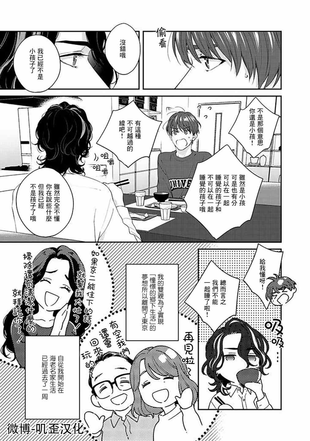 《朱音 命运》漫画最新章节第2话免费下拉式在线观看章节第【5】张图片