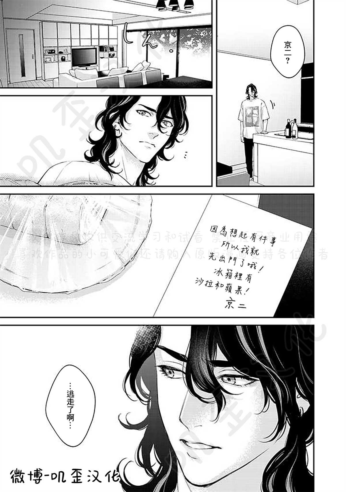 《朱音 命运》漫画最新章节第3话免费下拉式在线观看章节第【15】张图片