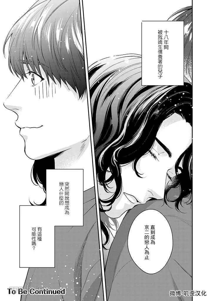 《朱音 命运》漫画最新章节第1.2话 下免费下拉式在线观看章节第【26】张图片