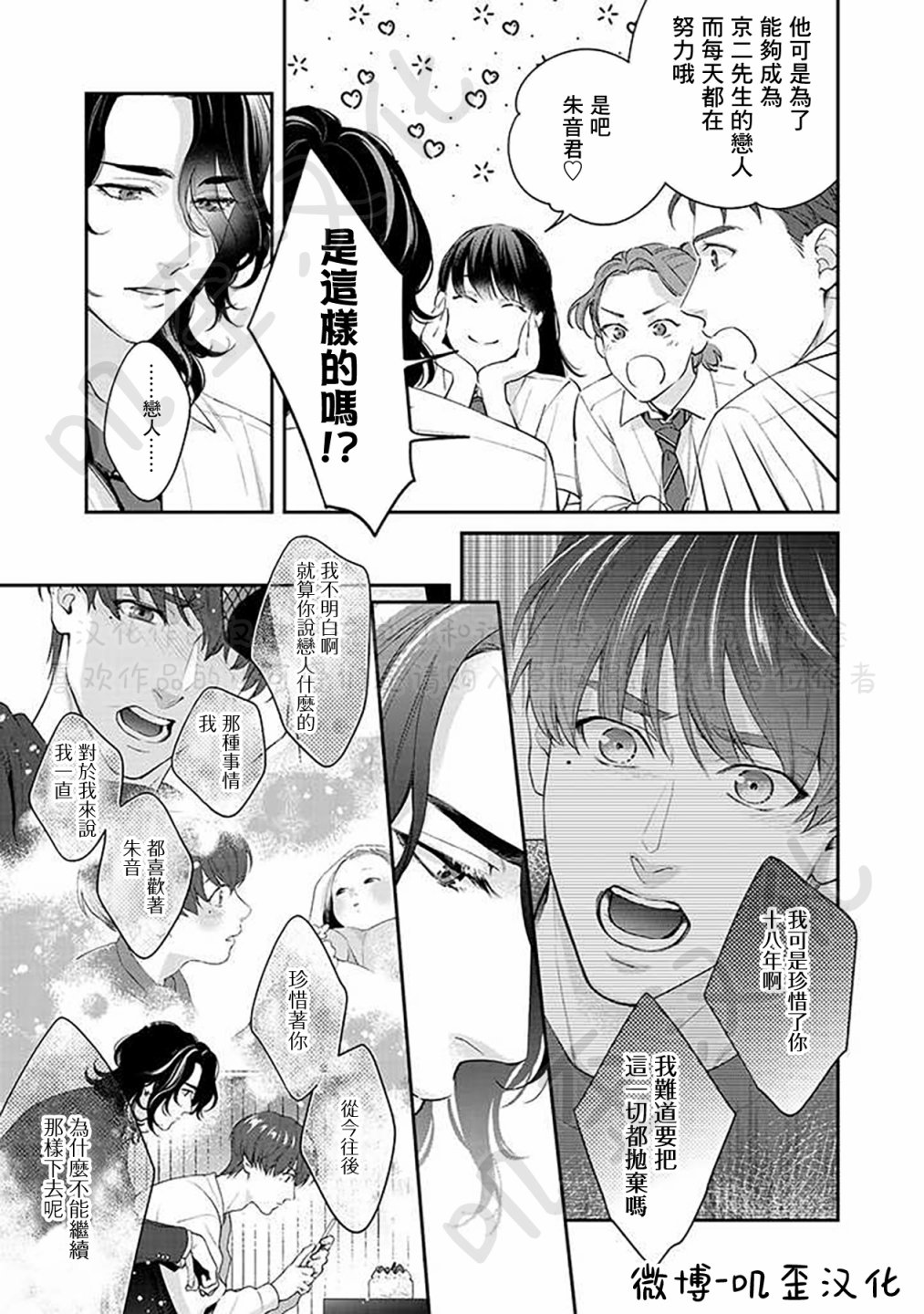 《朱音 命运》漫画最新章节第4话免费下拉式在线观看章节第【19】张图片