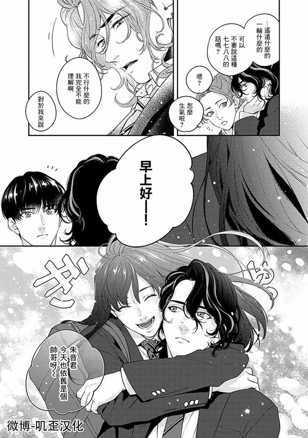 《朱音 命运》漫画最新章节第2话免费下拉式在线观看章节第【11】张图片