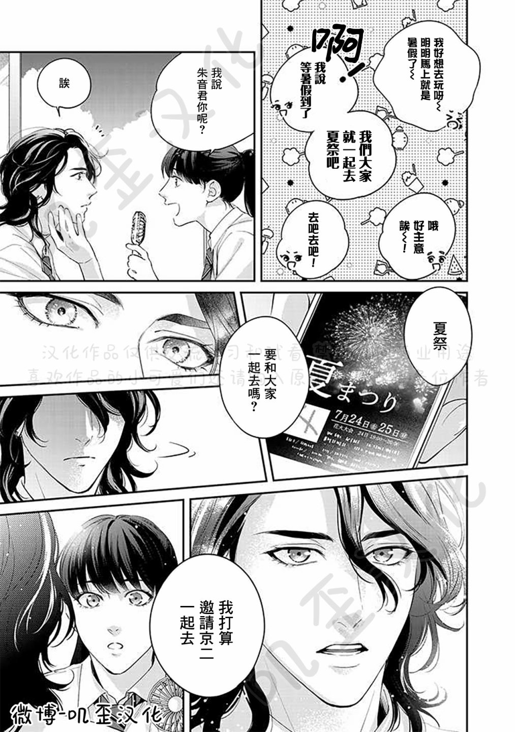 《朱音 命运》漫画最新章节第4话免费下拉式在线观看章节第【17】张图片