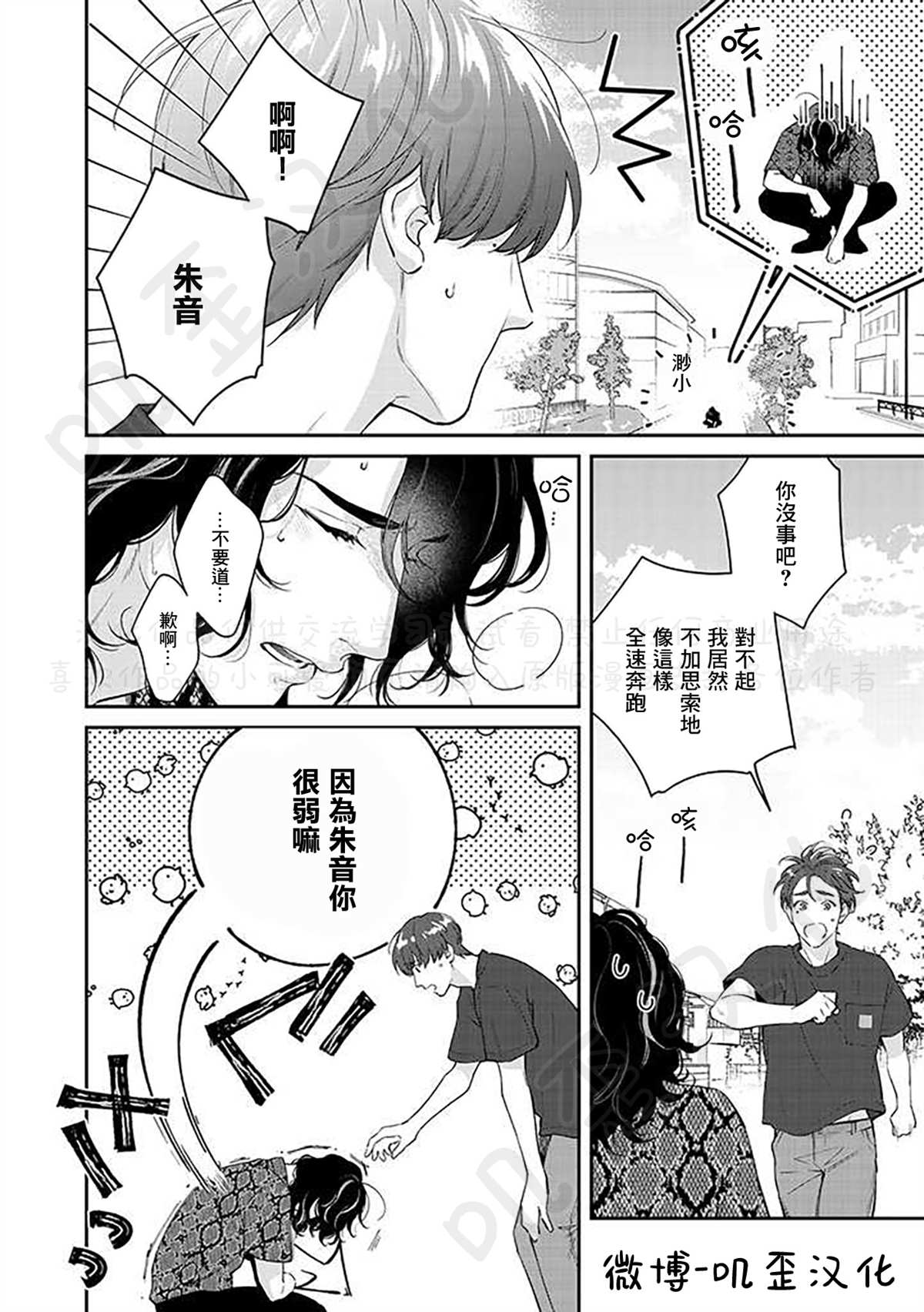 《朱音 命运》漫画最新章节第3话免费下拉式在线观看章节第【30】张图片