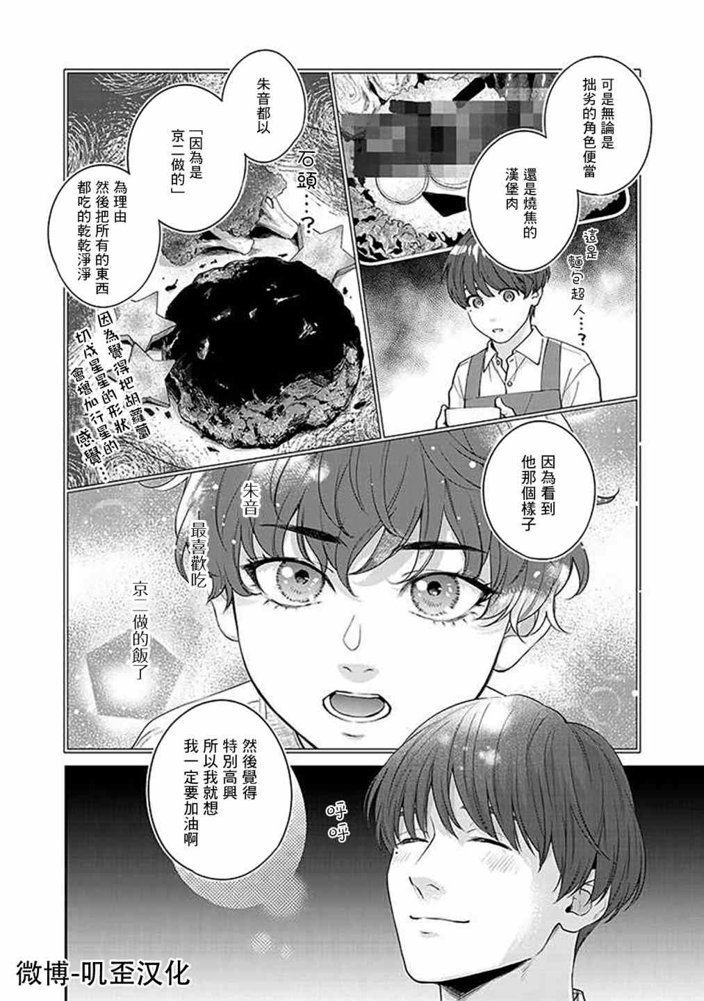 《朱音 命运》漫画最新章节第2话免费下拉式在线观看章节第【14】张图片