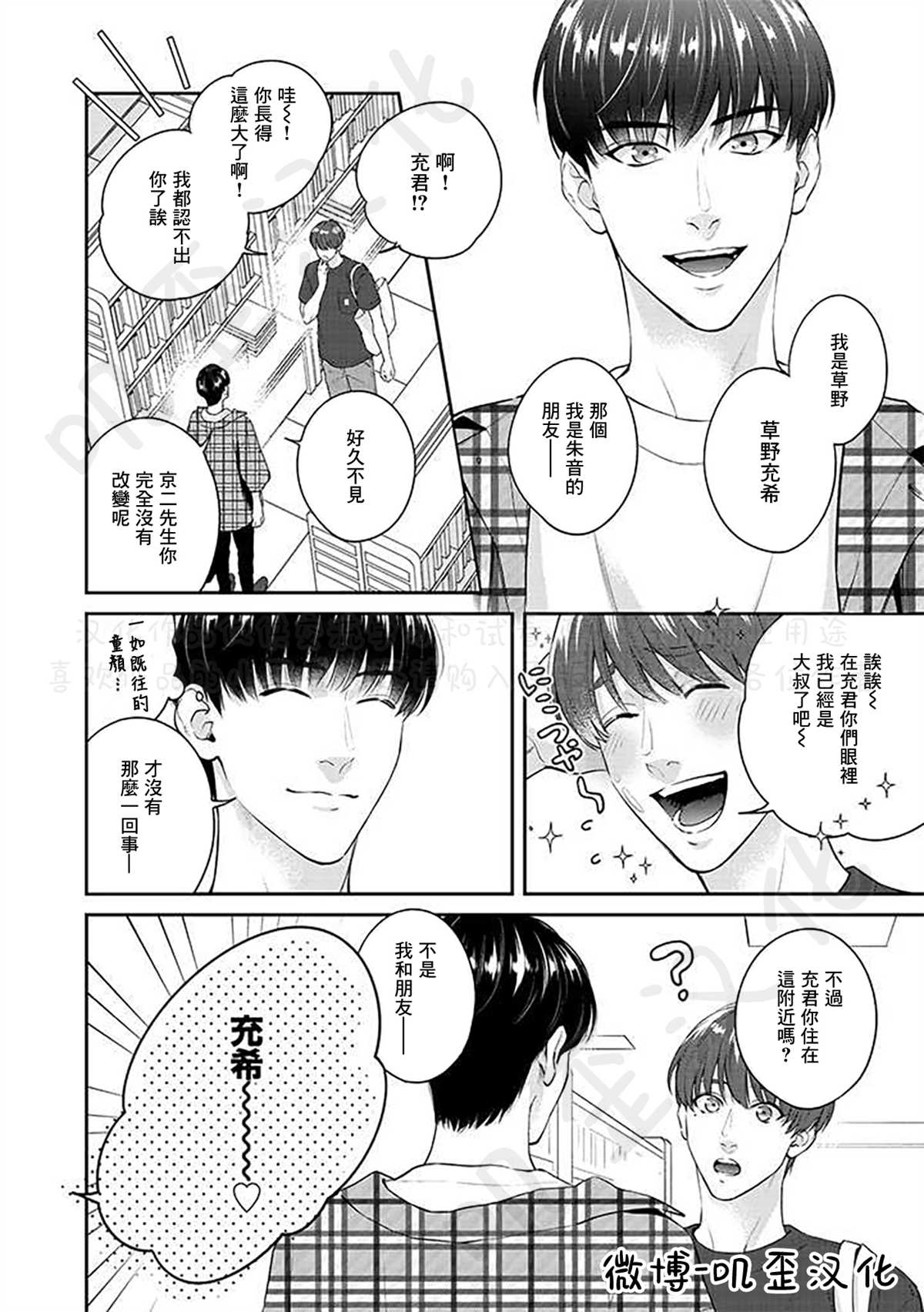 《朱音 命运》漫画最新章节第3话免费下拉式在线观看章节第【18】张图片