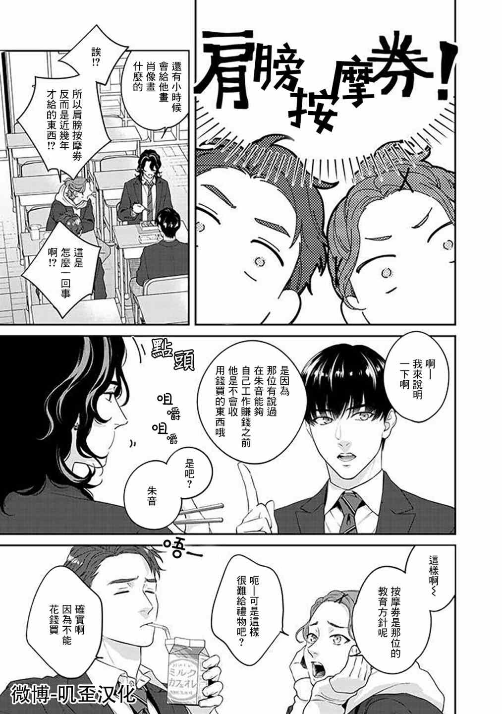 《朱音 命运》漫画最新章节第2话免费下拉式在线观看章节第【9】张图片