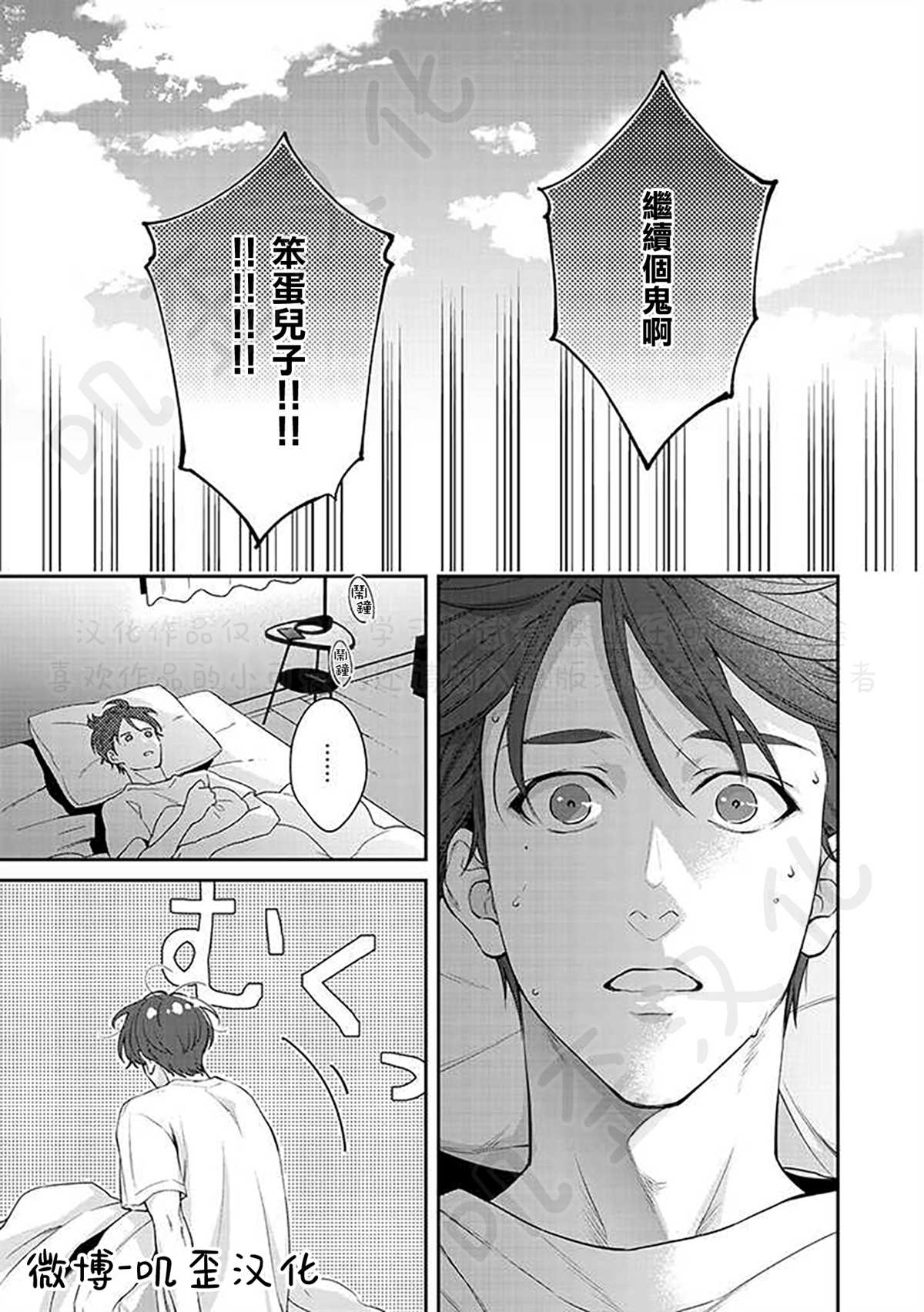 《朱音 命运》漫画最新章节第3话免费下拉式在线观看章节第【5】张图片