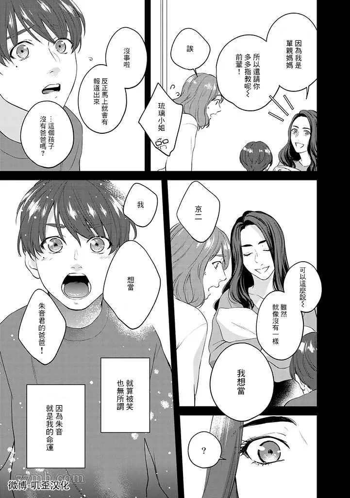 《朱音 命运》漫画最新章节第1.2话 下免费下拉式在线观看章节第【14】张图片